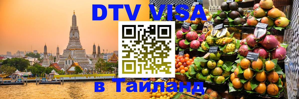 Сколько стоит DTV виза — актуальные цены, оформление даже без документов - 03.10.2025 
